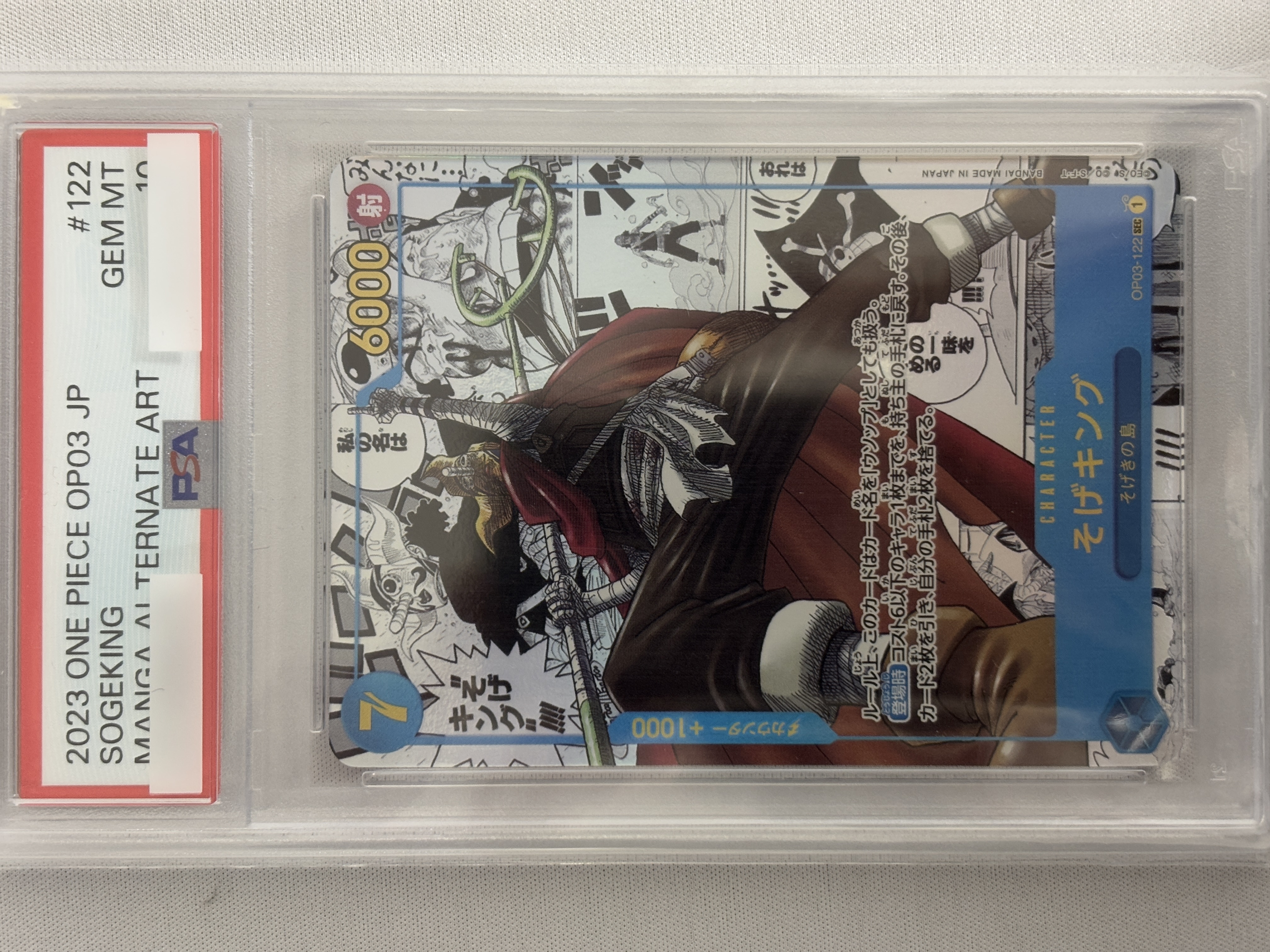 【PSA10】そげキング(パラレル/漫画背景/漫画絵)【SEC】【OP03-122】