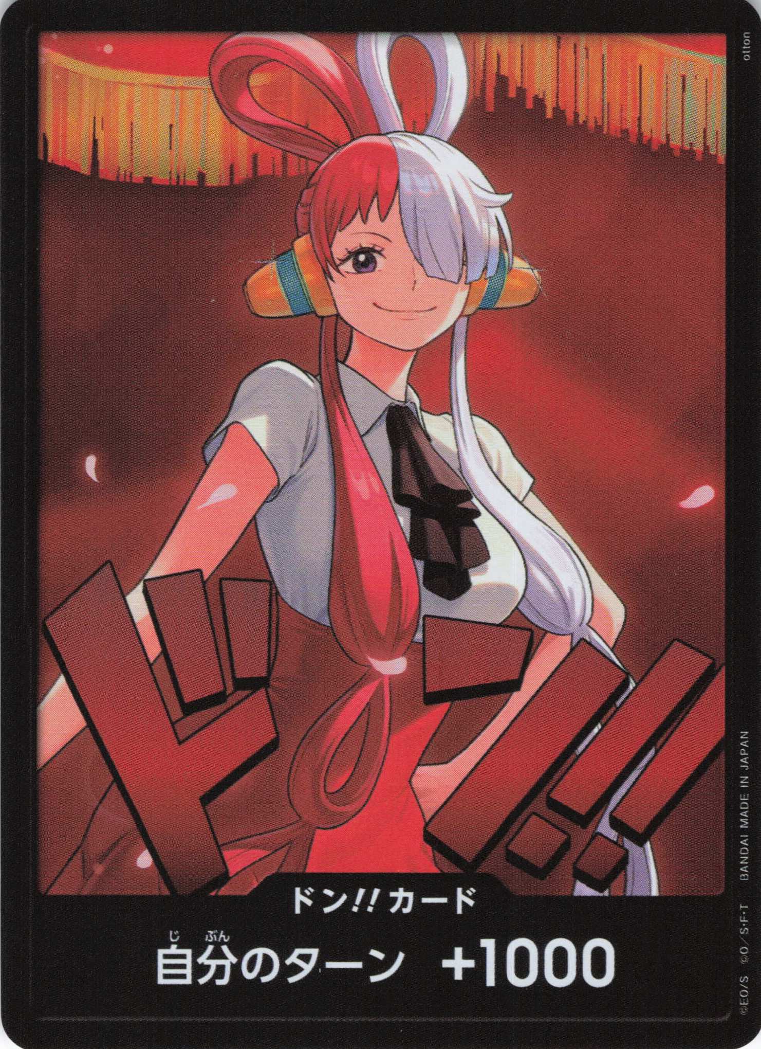 ドン!!(EB03/ウタ)