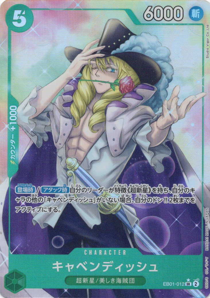 【状態B】キャベンディッシュ【SR】(パラレル)【EB01-012】