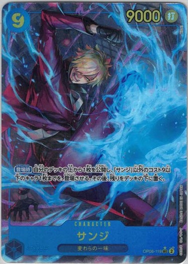 【状態B】サンジ(パラレル)【SEC】【OP06-119】