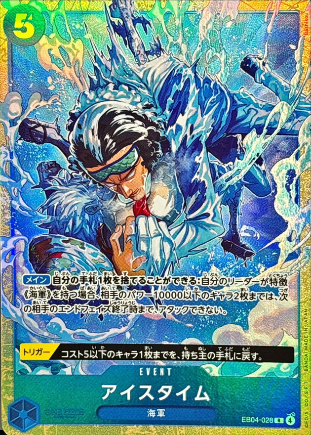 アイスタイム(illust:Bashikou)【R】【EB04-028】