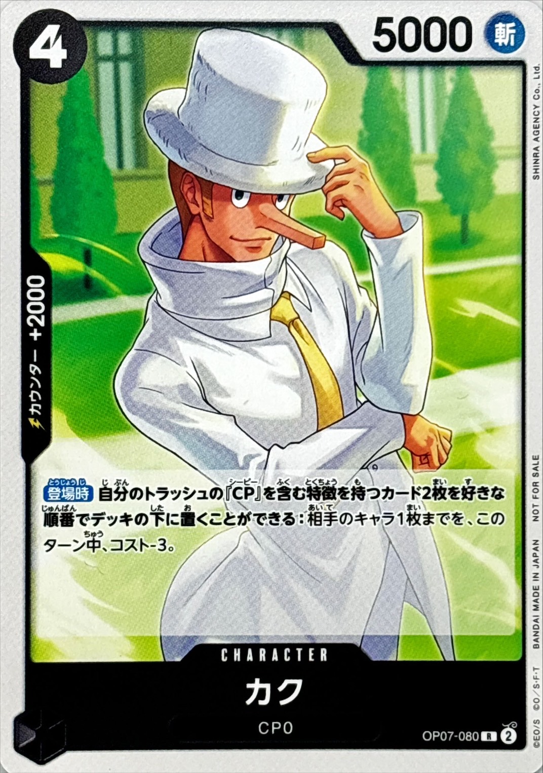 カク(illust:SHINRA AGENCY Co.Ltd)【R】【OP07-080】