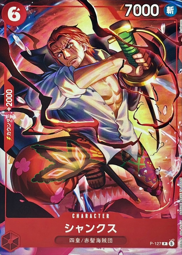 シャンクス(illust:Anderson)【P】【P-127】