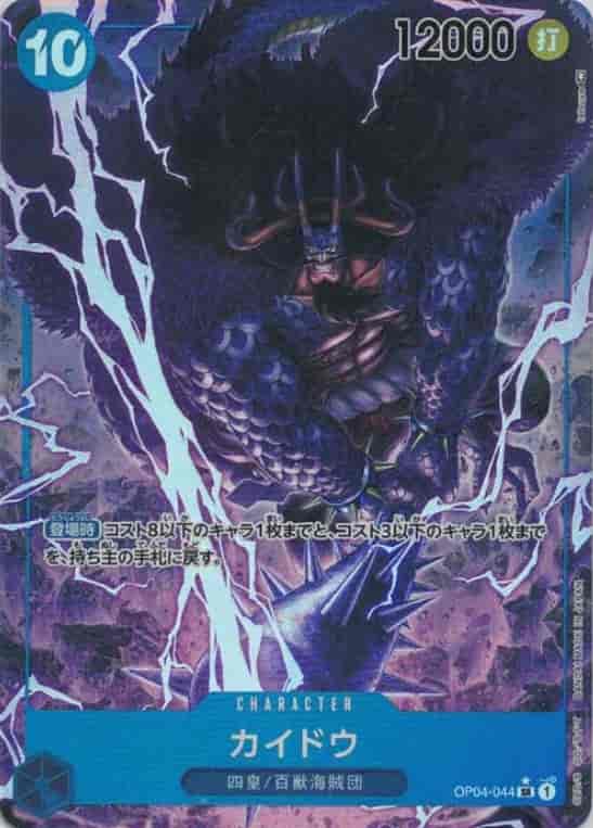 【状態B】カイドウ(パラレル/illust:tatsuya)【SR】【OP04-044】