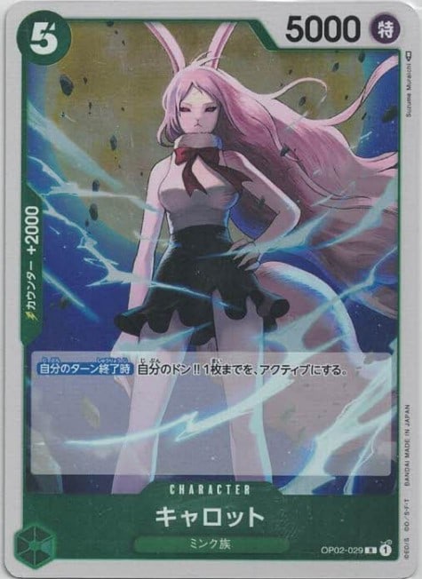 【10円均一】キャロット【R】【OP02-029】