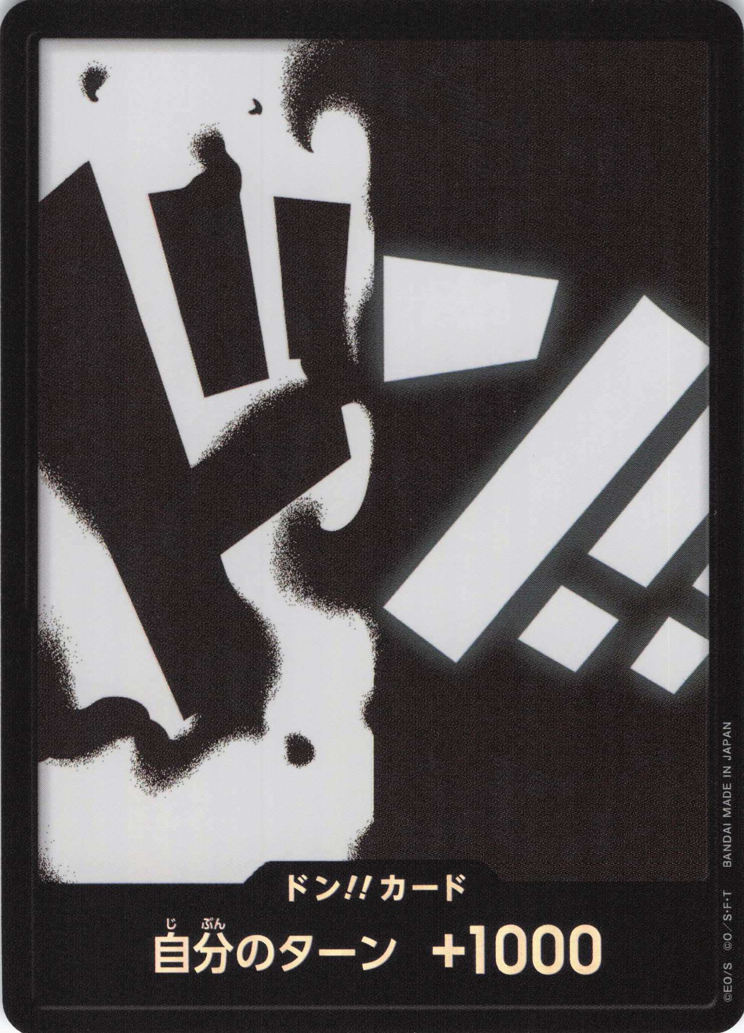 【状態B】ドン!!(マーシャル・D・ティーチ)(パラレル)