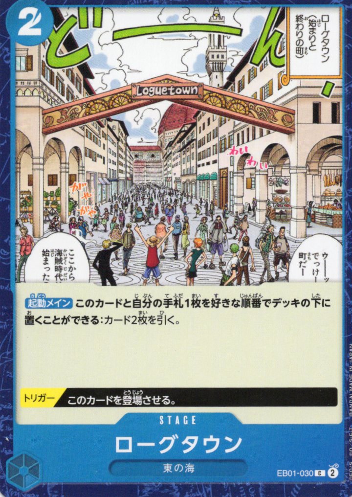 【10円均一】ローグタウン【C】【EB01-030】