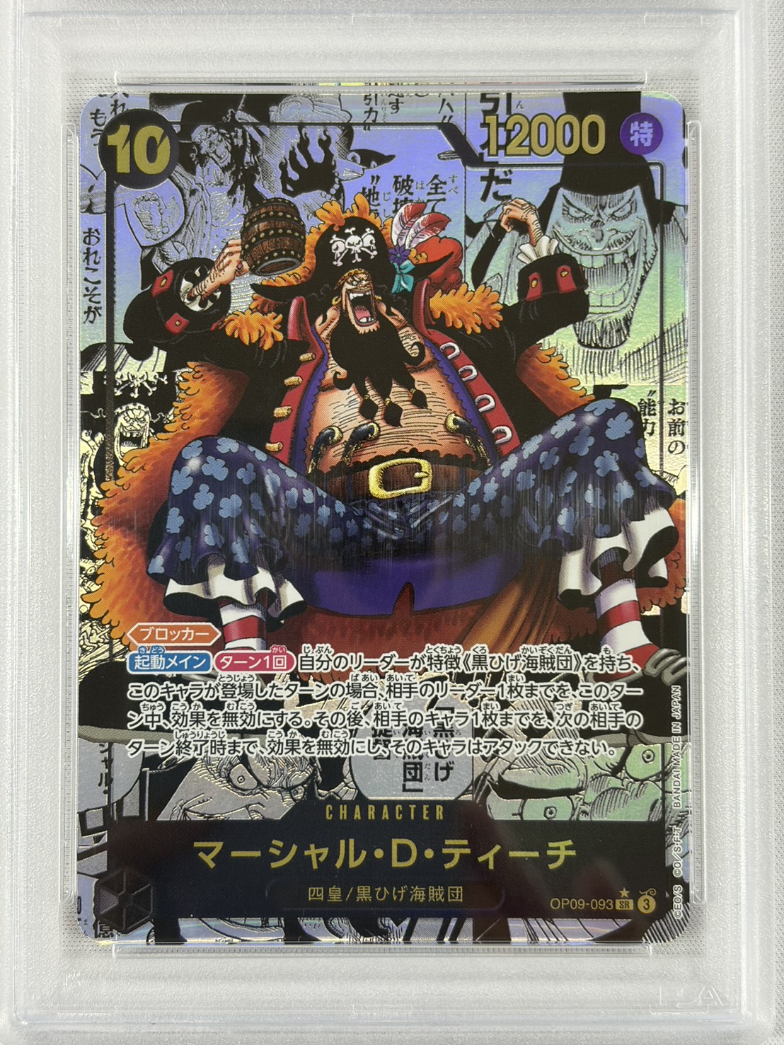 【PSA10】マーシャル・D・ティーチ(漫画絵/漫画背景)【SR】【OP09-093】