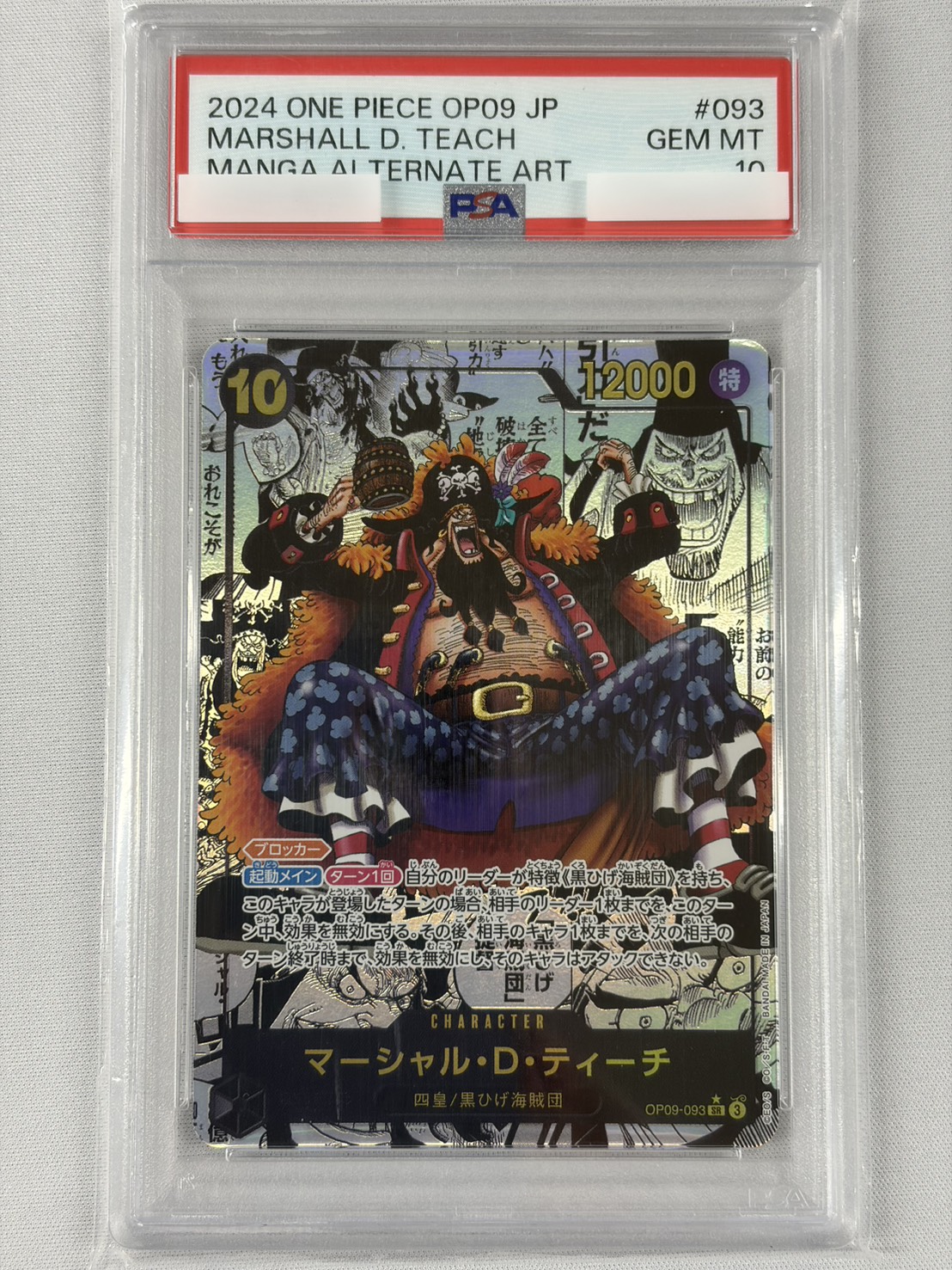 【PSA10】マーシャル・D・ティーチ(漫画絵/漫画背景)【SR】【OP09-093】