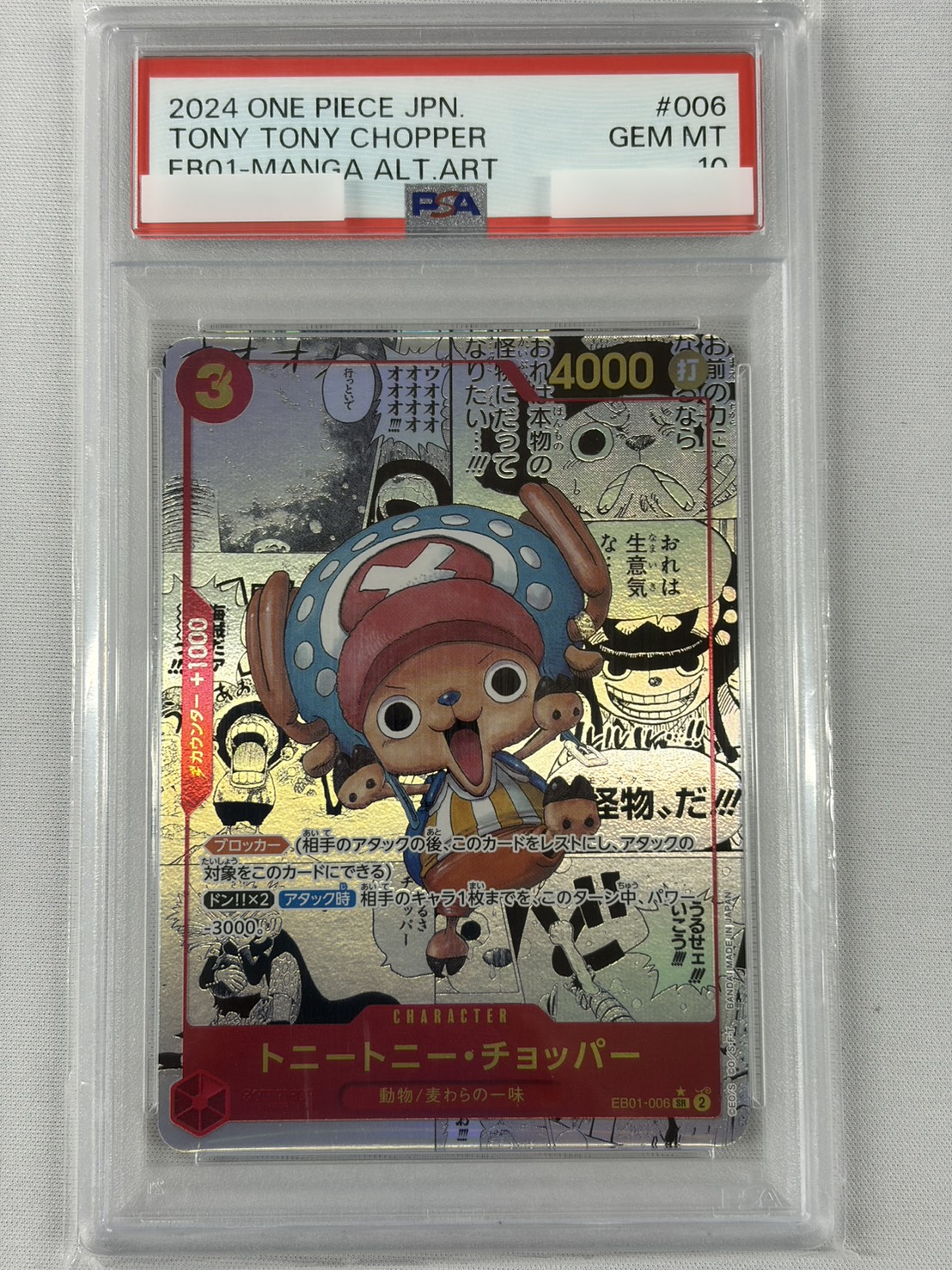 【PSA10】トニートニー・チョッパー(漫画背景/漫画絵)【SR】【EB01-006】