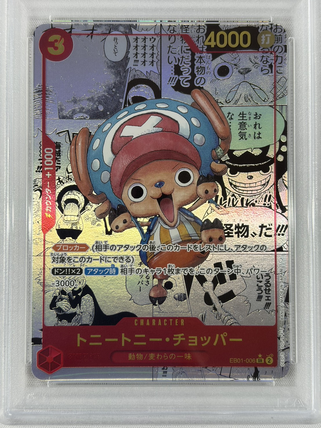 【PSA10】トニートニー・チョッパー(漫画背景/漫画絵)【SR】【EB01-006】