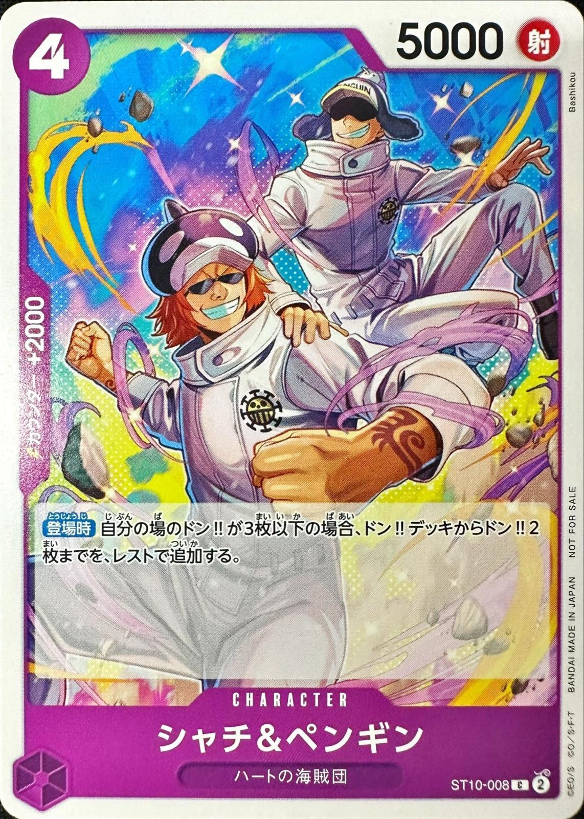 シャチ＆ペンギン(Bashikou画)【C】【ST10-008】