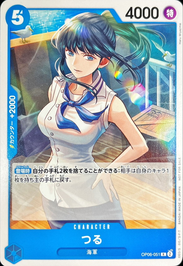 つる(Haru Miyajima画)【R】【OP06-051】