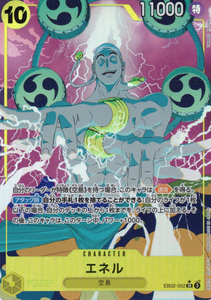 【状態B】エネル(パラレル/illust:Takashi Kojima)【SR】【EB02-052】