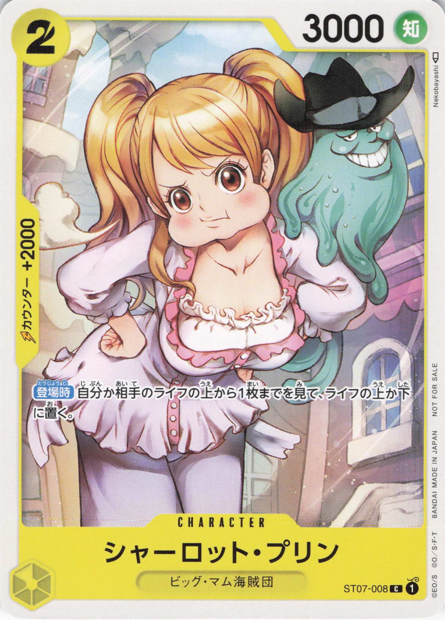 シャーロット・プリン(illust:Nekobayashi)【C】【ST07-008】