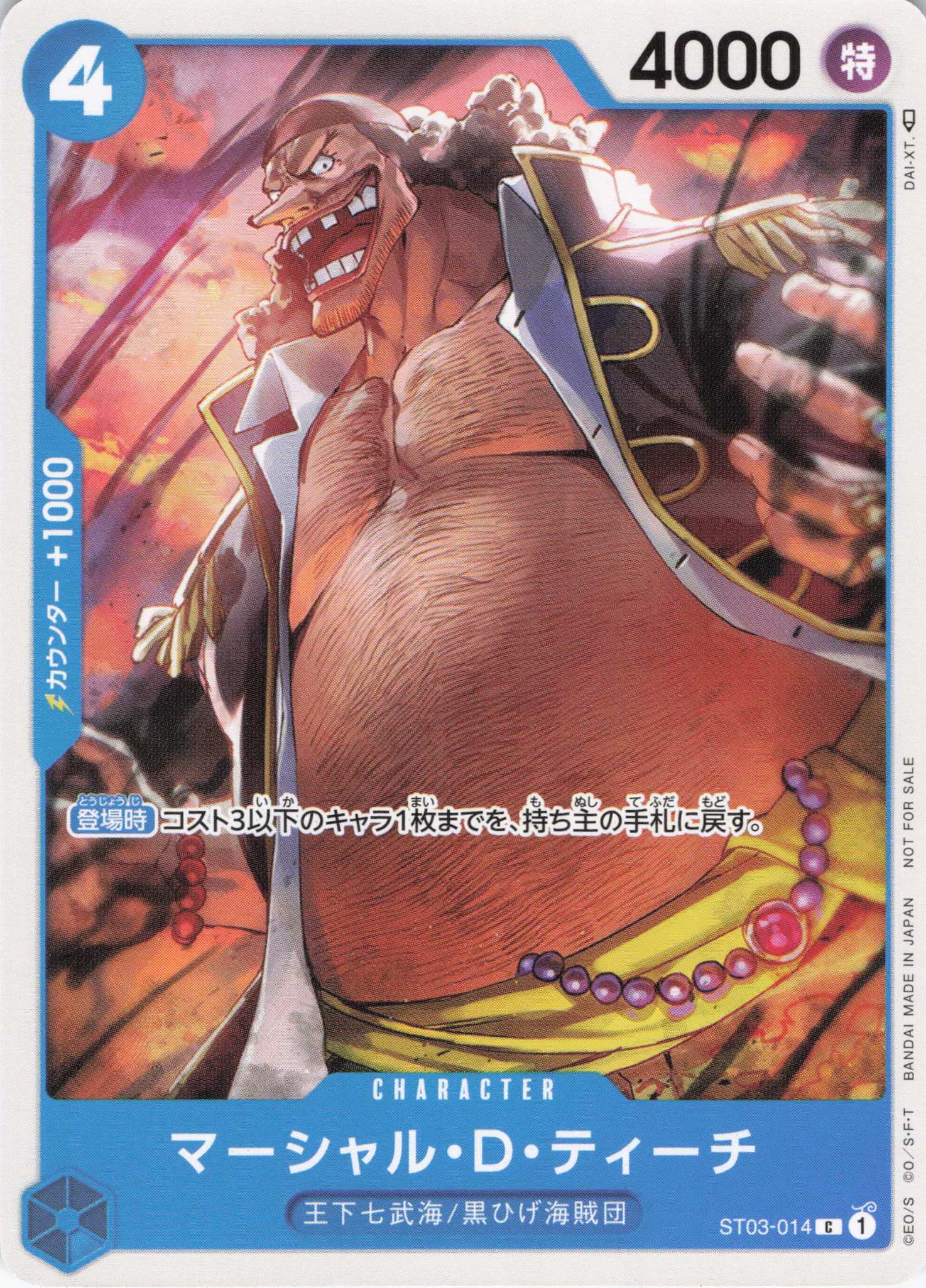 マーシャル・D・ティーチ(DAI-XT.画)【C】【ST03-014】