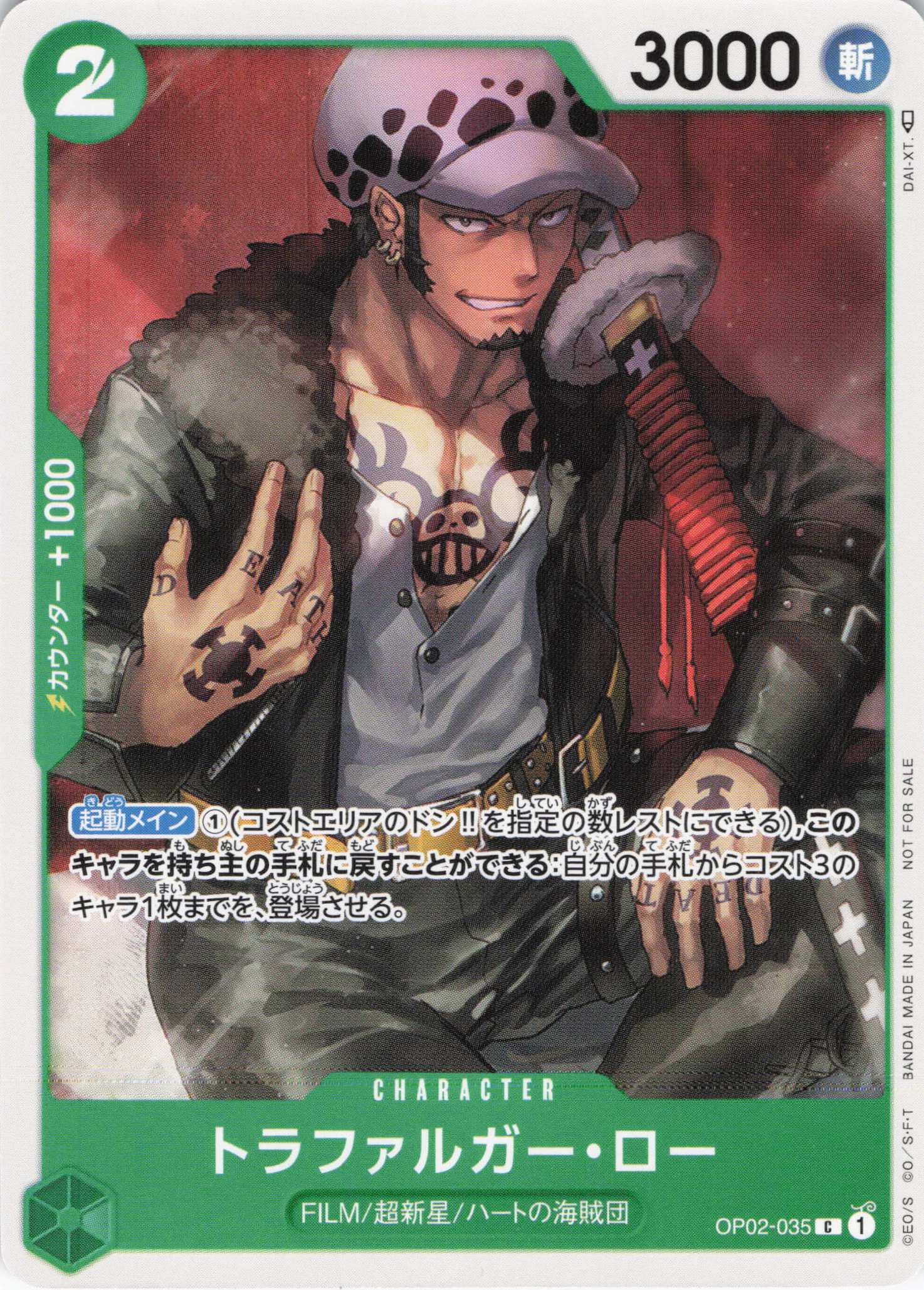 トラファルガー・ロー(illust:DAI-XT.)【C】【OP02-035】