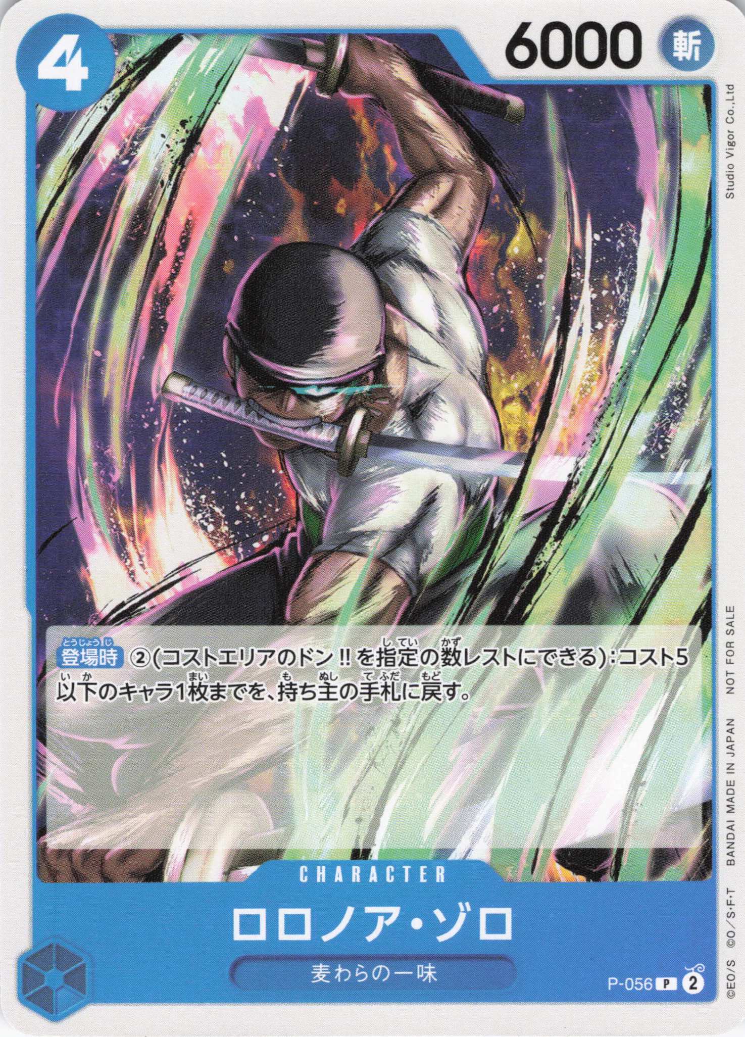 ロロノア・ゾロ【P】【P-056】
