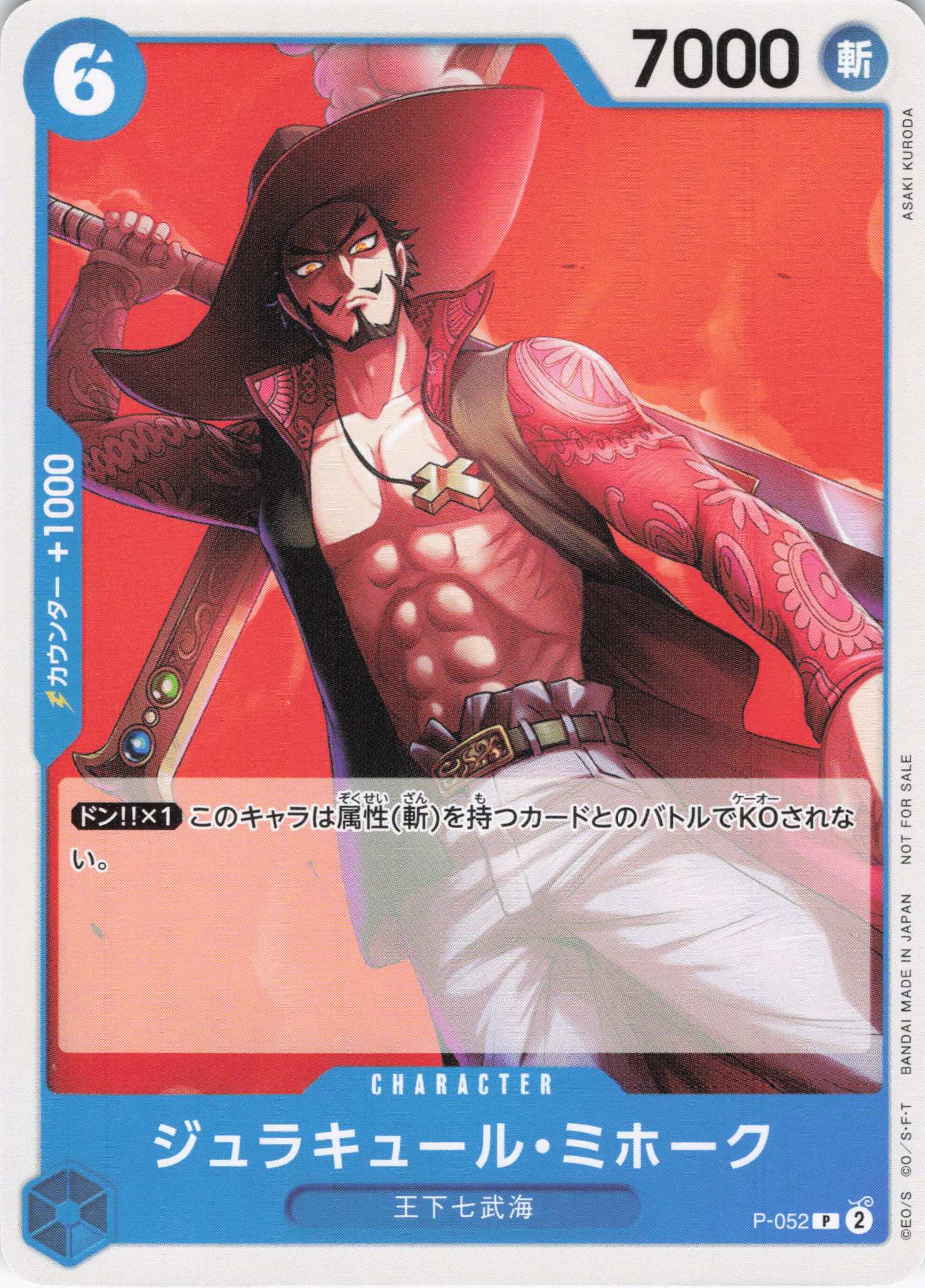 ジュラキュール・ミホーク【P】【P-052】