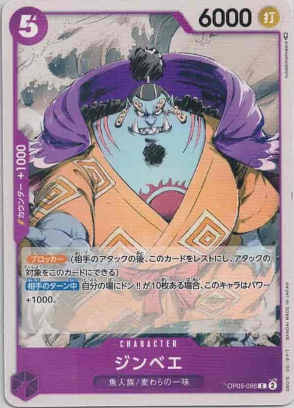 【10円均一】ジンベエ【C】【OP05-066】