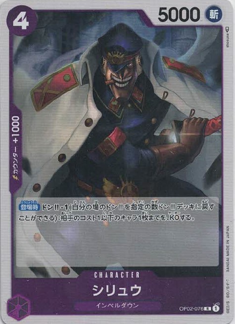 【10円均一】シリュウ【R】【OP02-076】