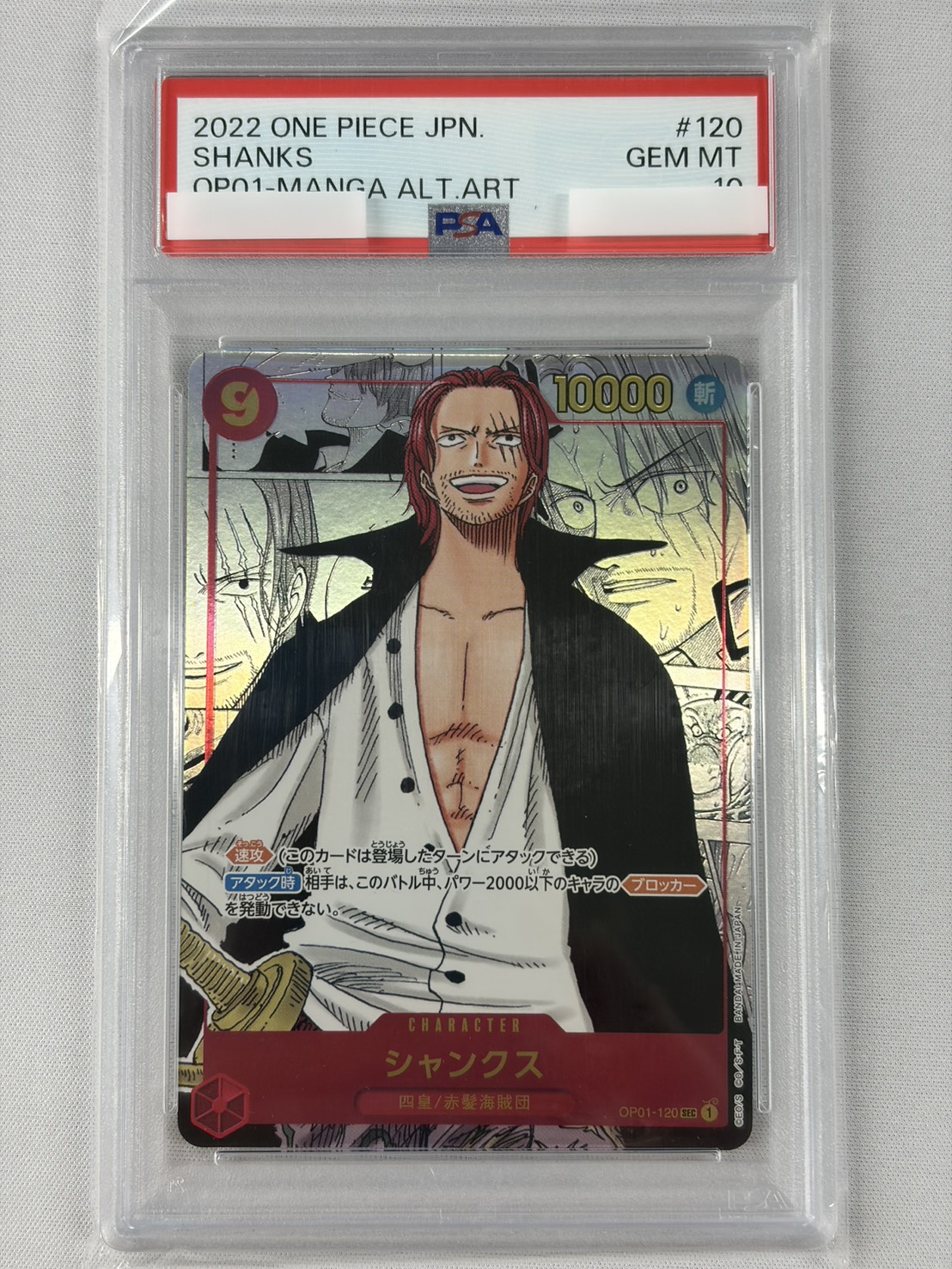 【PSA10】シャンクス(コミパラ/漫画背景/漫画絵)【SEC】【OP01-120】
