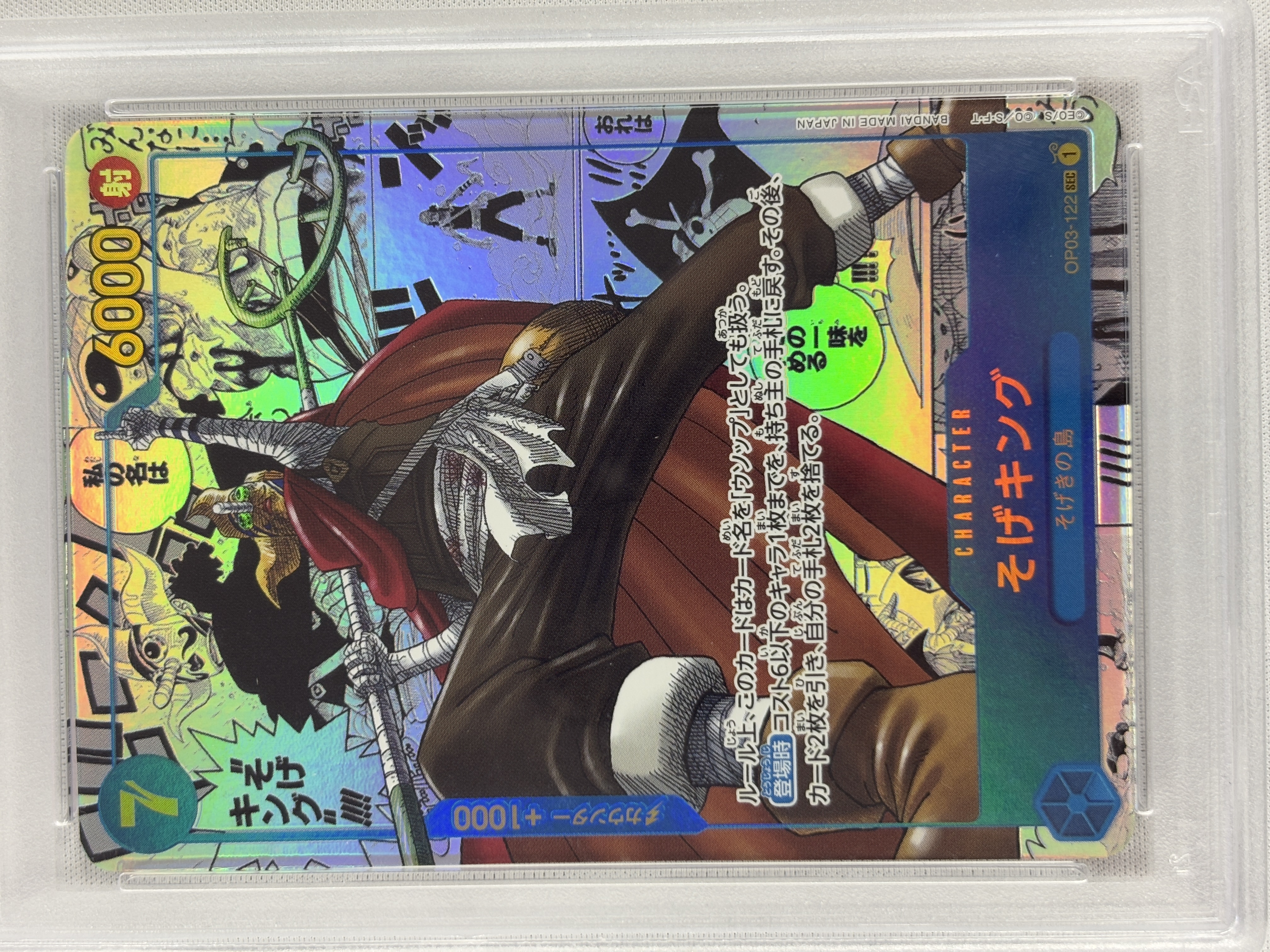 【PSA10】そげキング(パラレル/漫画背景/漫画絵)【SEC】【OP03-122】