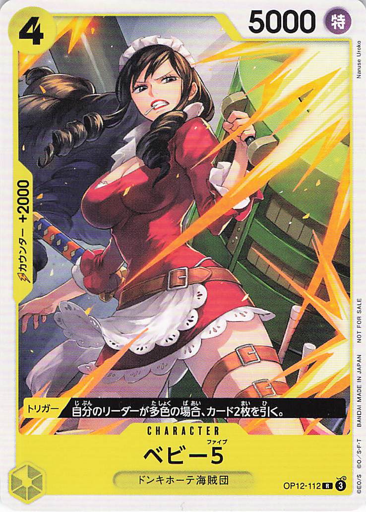 ベビー５(illust:NaruseUroko)【R】【OP12-112】