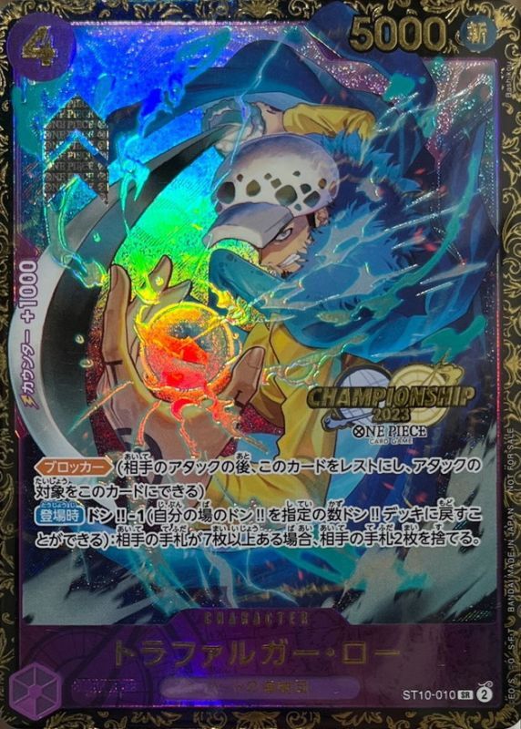 トラファルガー・ロー(未開封/CS2023)【SR】【ST10-010】