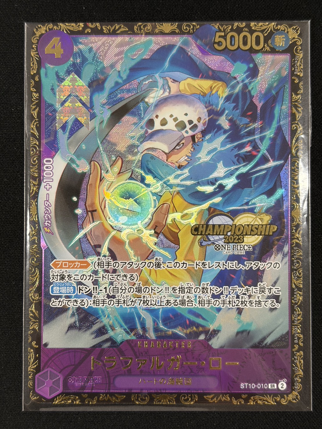 トラファルガー・ロー(未開封/CS2023)【SR】【ST10-010】