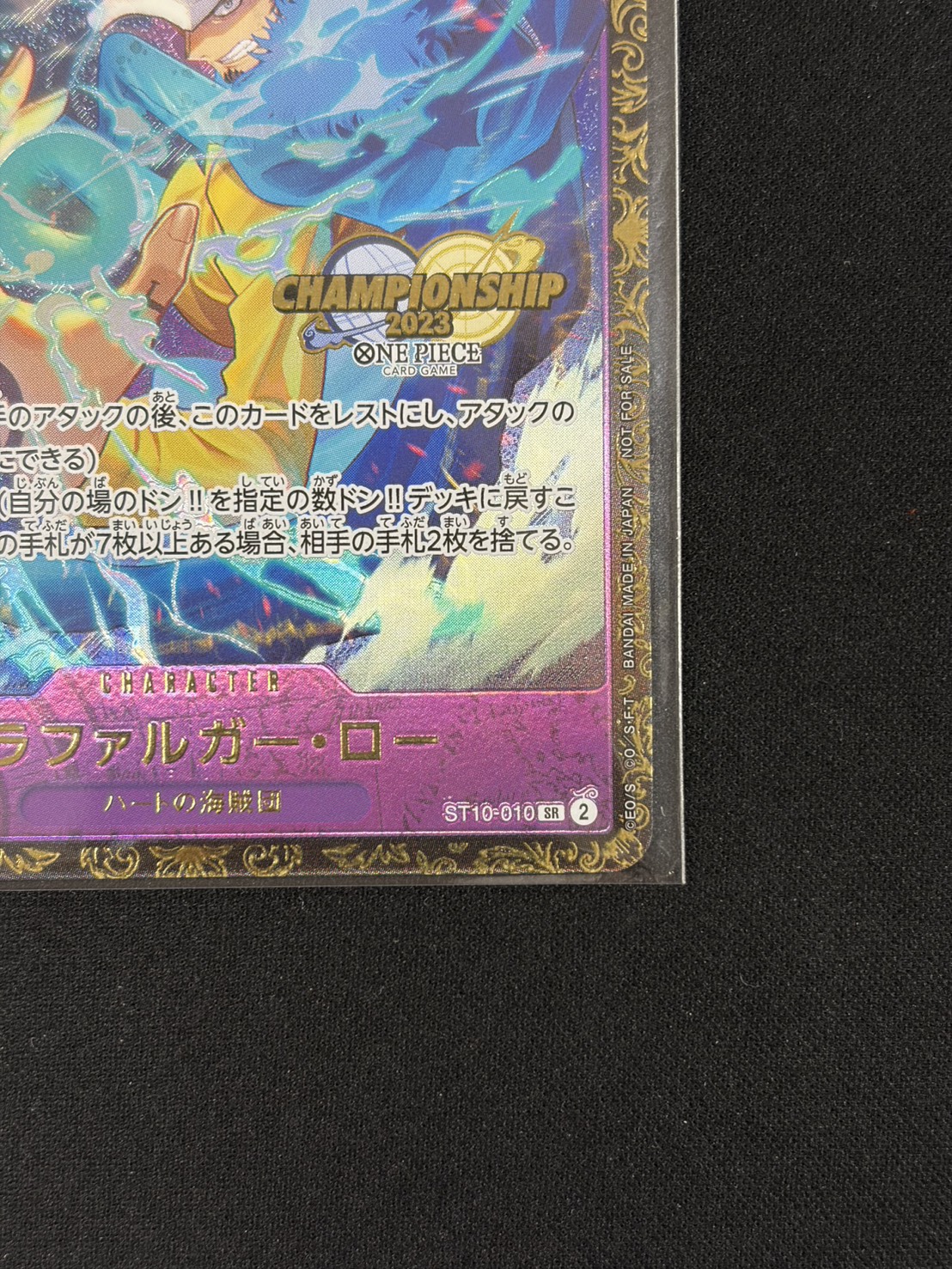 トラファルガー・ロー(未開封/CS2023)【SR】【ST10-010】