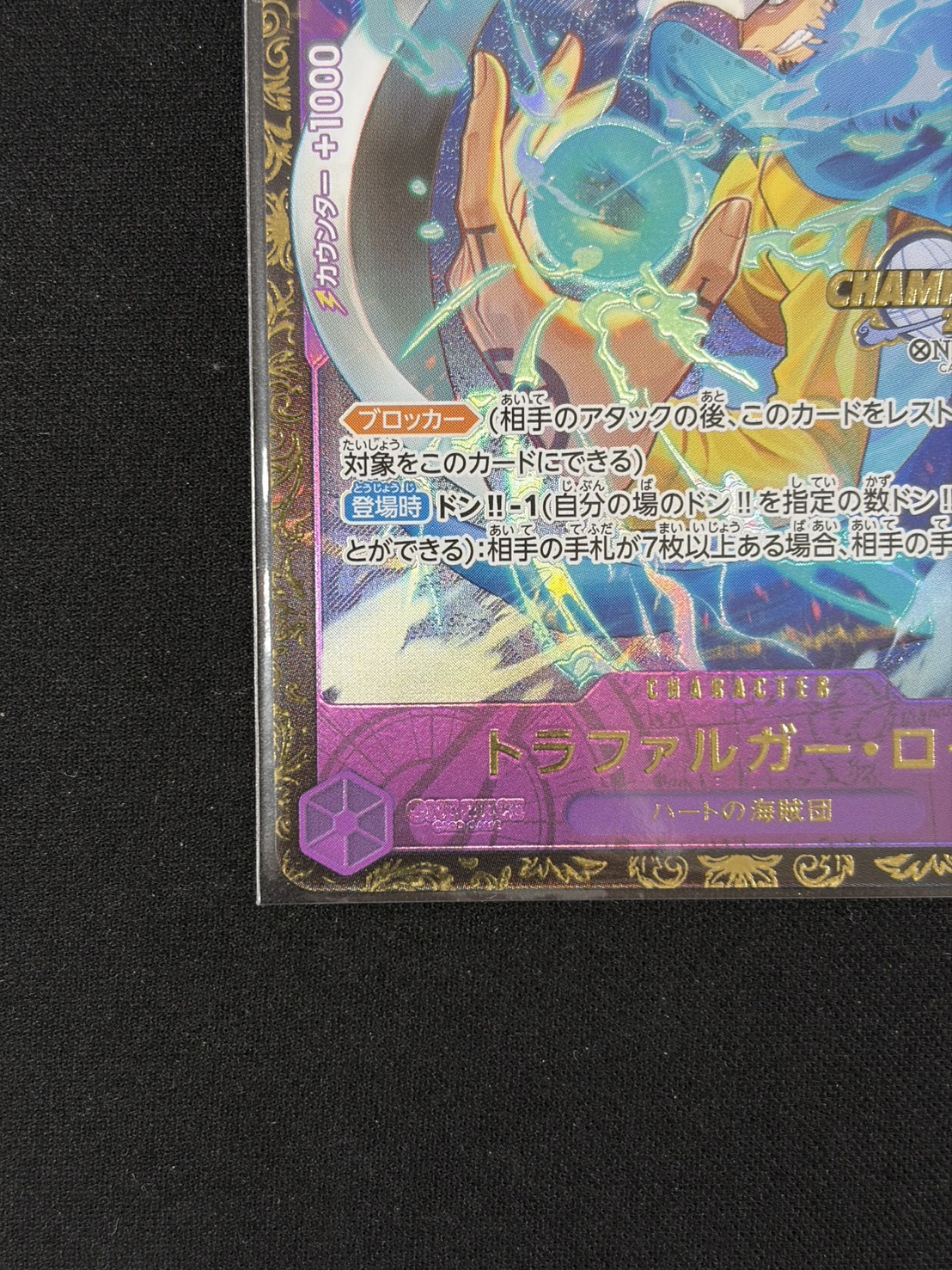 トラファルガー・ロー(未開封/CS2023)【SR】【ST10-010】