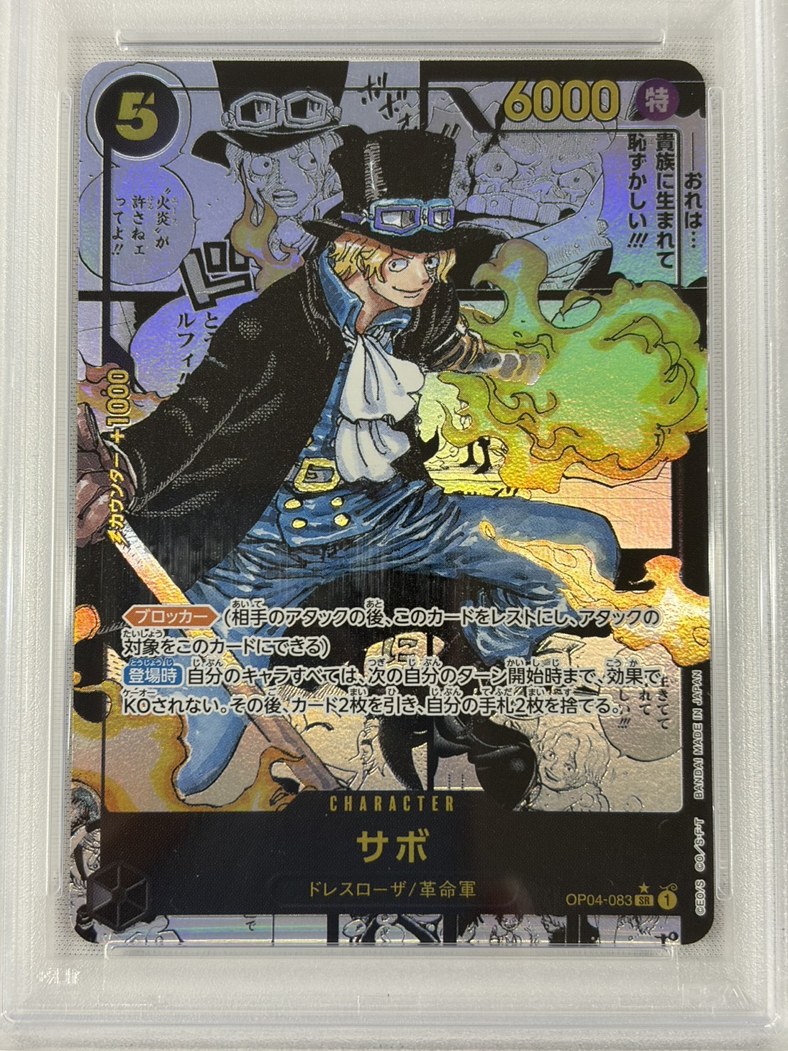 【PSA10】サボ(パラレル/漫画背景/漫画絵)【SR】【OP04-083】