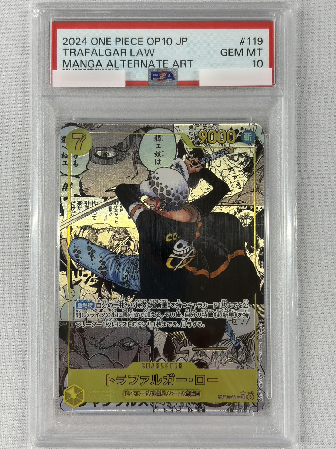 【PSA10】トラファルガー・ロー(コミパラ/漫画背景/漫画絵)【SEC】【OP10-119】