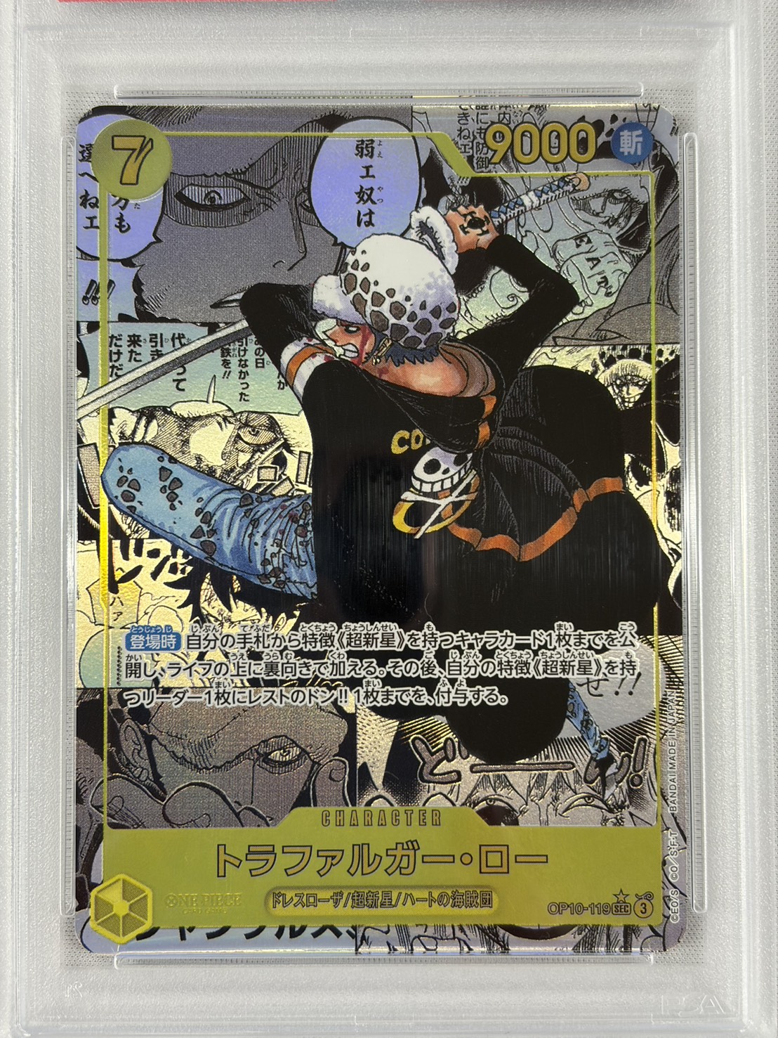 【PSA10】トラファルガー・ロー(コミパラ/漫画背景/漫画絵)【SEC】【OP10-119】