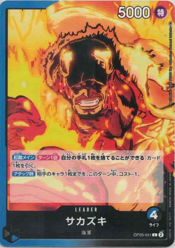 【10円均一】サカズキ【L】【OP05-041】