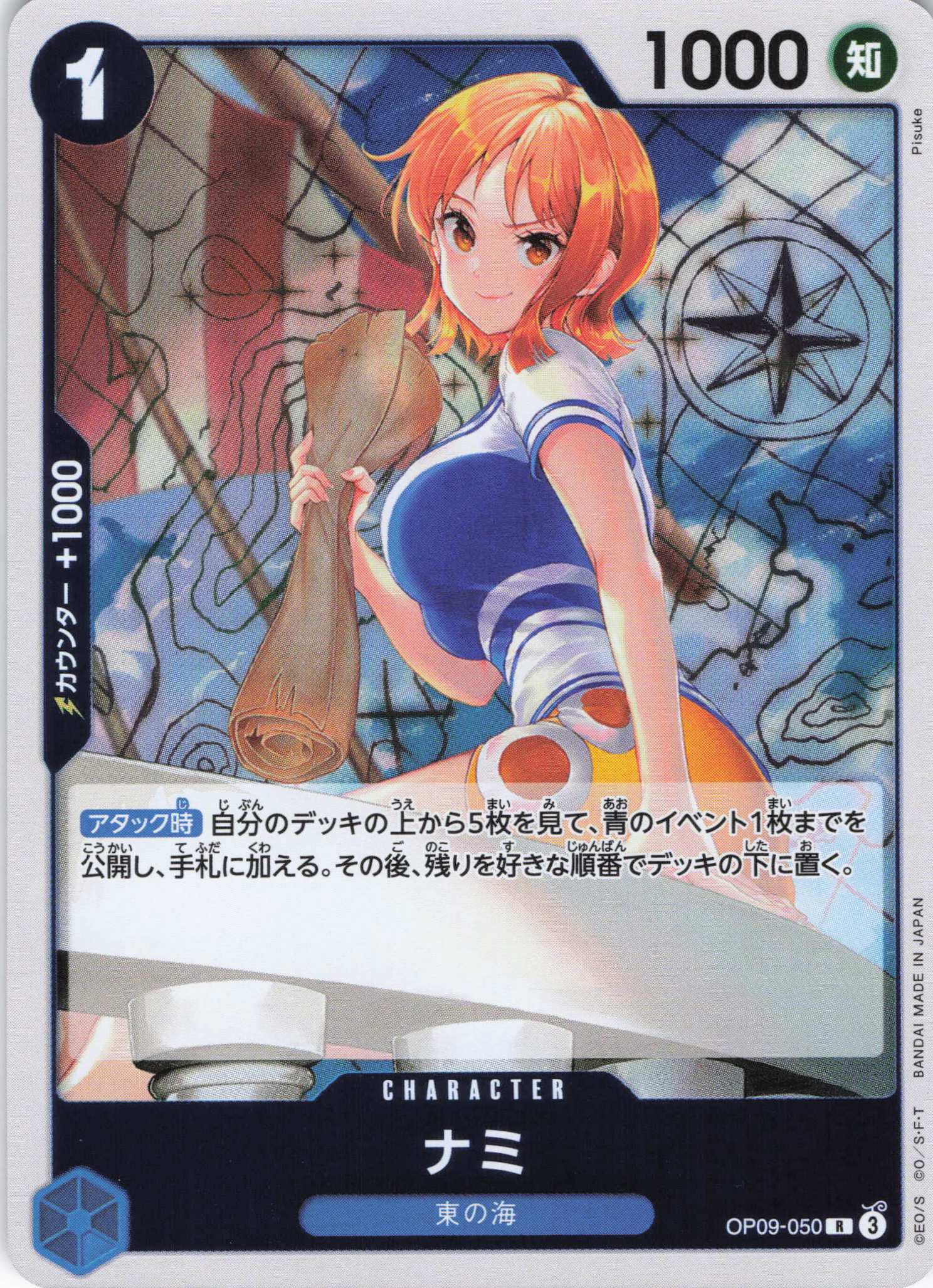 【10円均一】ナミ【R】【OP09-050】