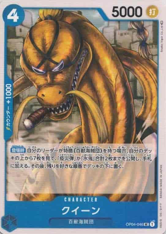 【10円均一】クイーン【UC】【OP04-046】