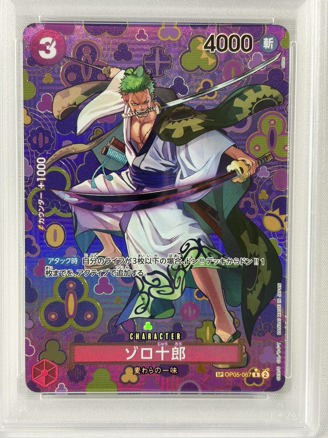 【PSA10】ゾロ十郎(パラレル/SP)【R】【OP05-067[OP09]】