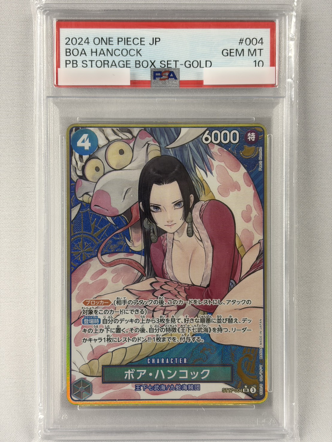 【PSA10】ボア・ハンコック(パラレル/コンパス背景/illust:Peach Momoko)【SR】【ST17-004】