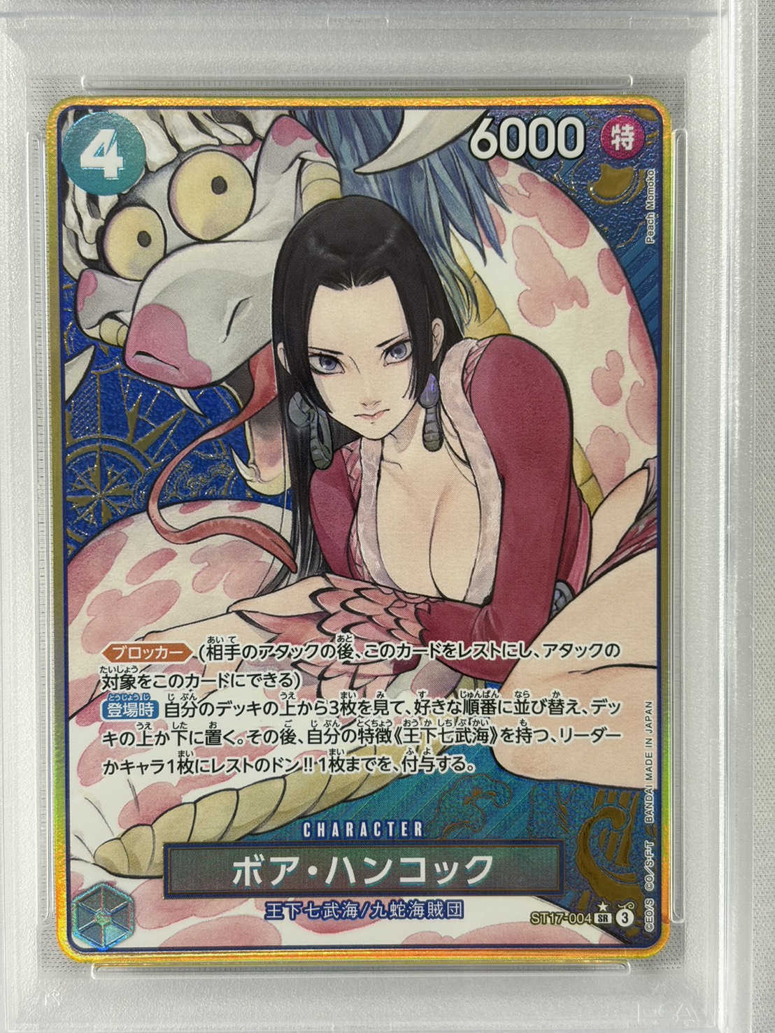 【PSA10】ボア・ハンコック(パラレル/コンパス背景/illust:Peach Momoko)【SR】【ST17-004】