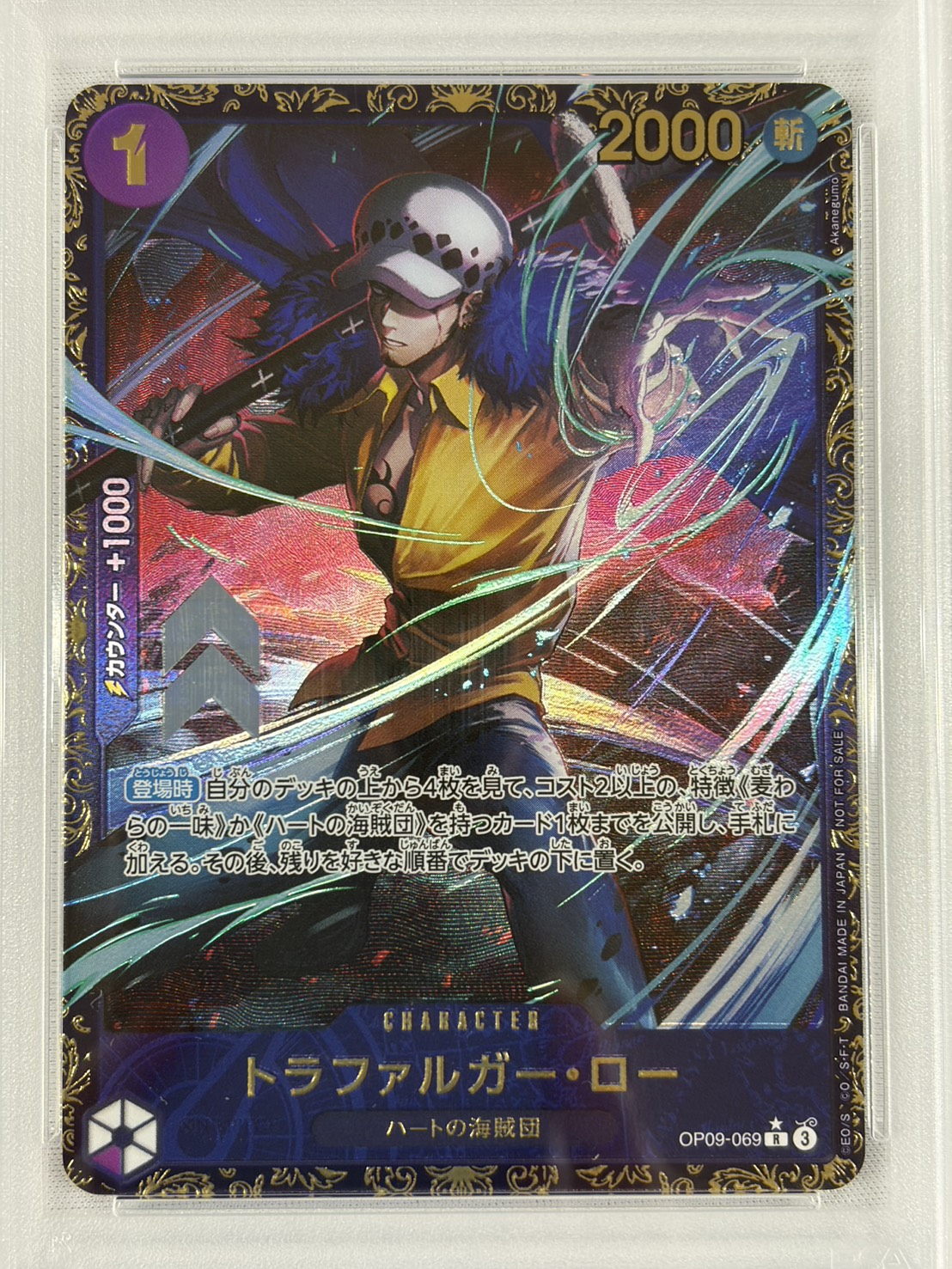 【PSA10】トラファルガー・ロー(illust:Akanegumo)【R】【OP09-069】