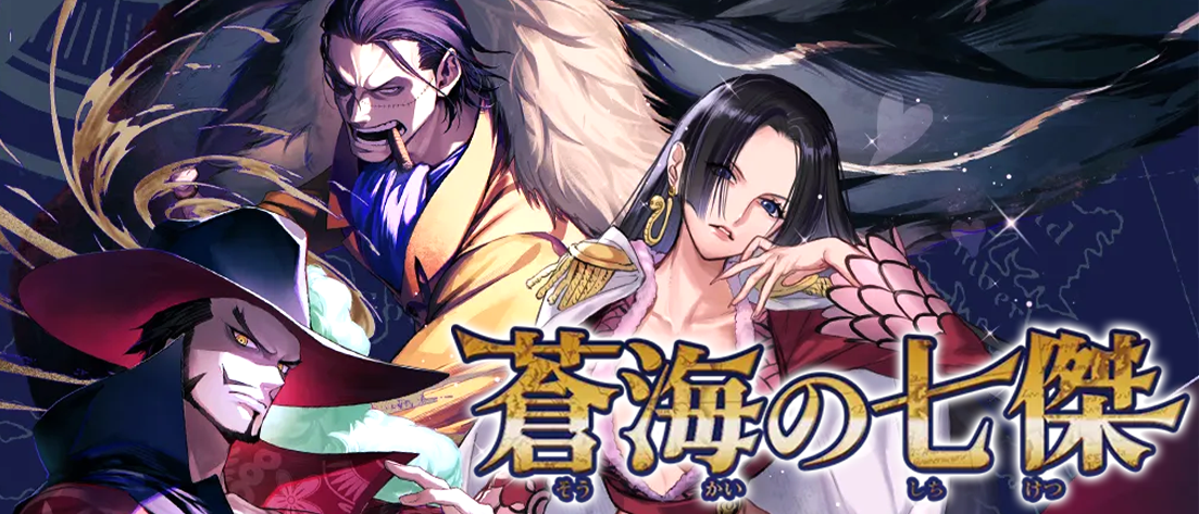 OP-14 蒼海の七傑