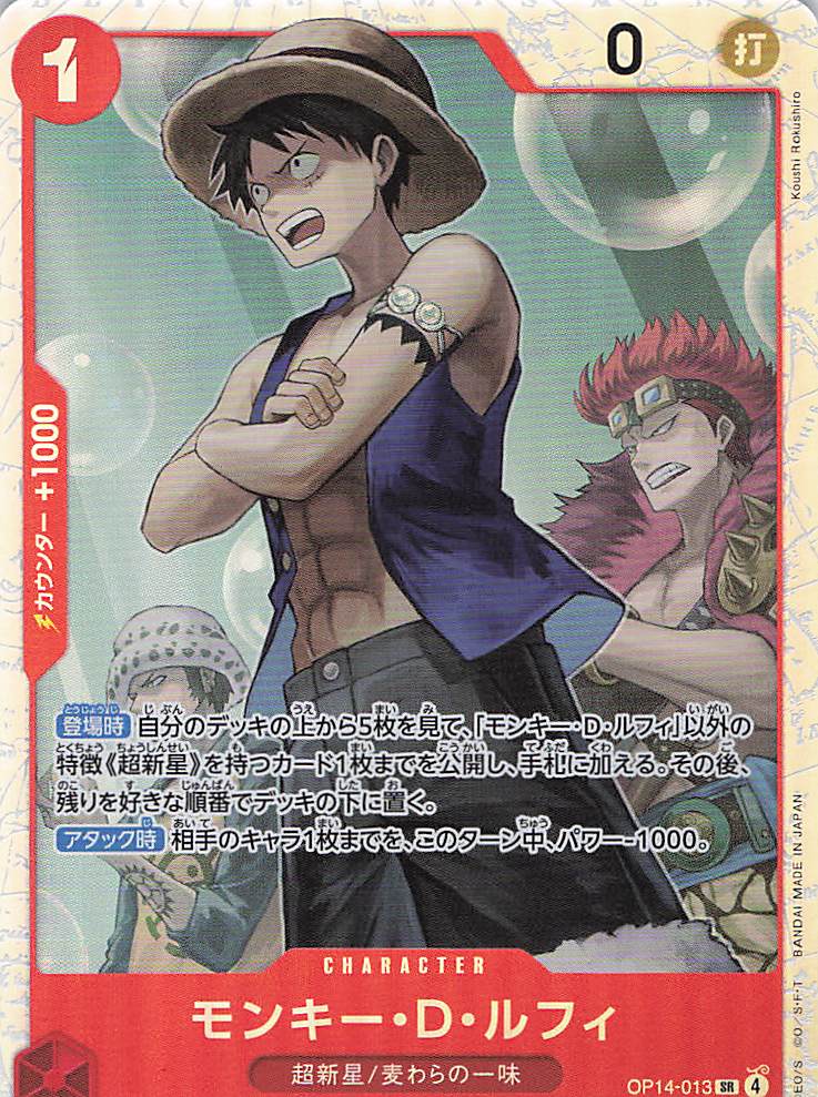 モンキー・Ｄ・ルフィ【SR】【OP14-013】