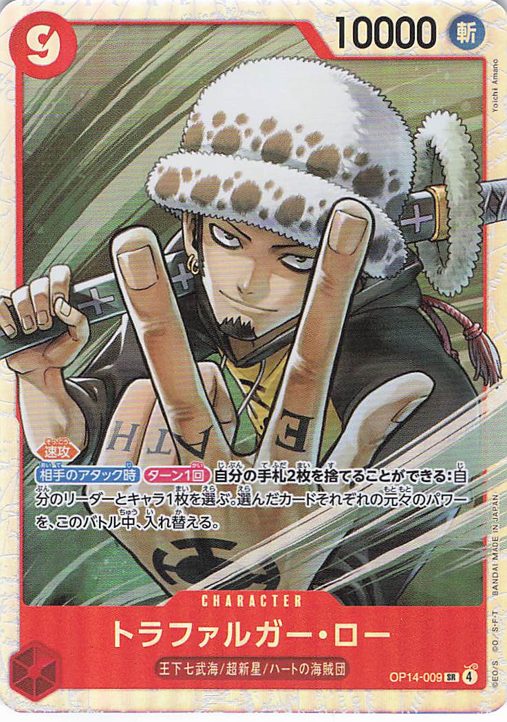 トラファルガー・ロー【SR】【OP14-009】
