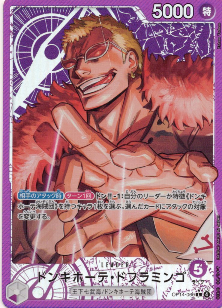 ドンキホーテ・ドフラミンゴ(パラレル/illust:Katsuo Tadano)【L】【OP14-060】