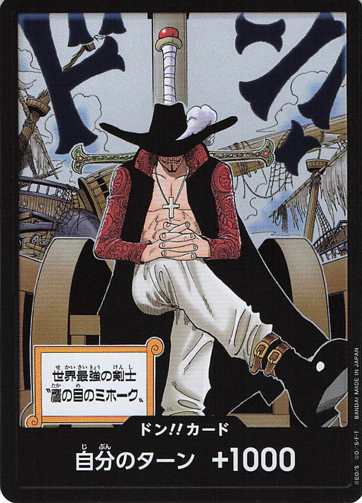 ドン！！(世界最強の剣士“鷹の目のミホーク”)