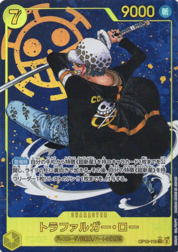 【状態B】トラファルガー・ロー(パラレル/漫画絵)【SEC】【OP10-119】
