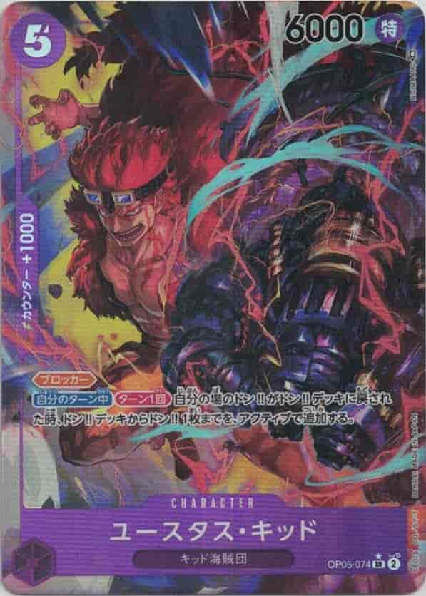 【状態B】ユースタス・キッド(パラレル/illust:NIJIMAARC)【SR】【OP05-074】