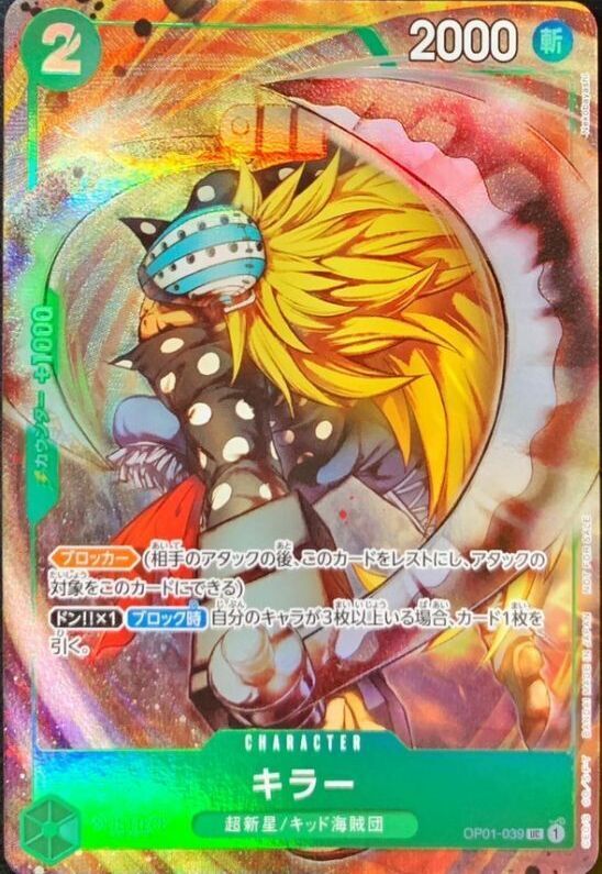 キラー(フルアート/illust:Nekovayashi)【UC】【OP01-039】